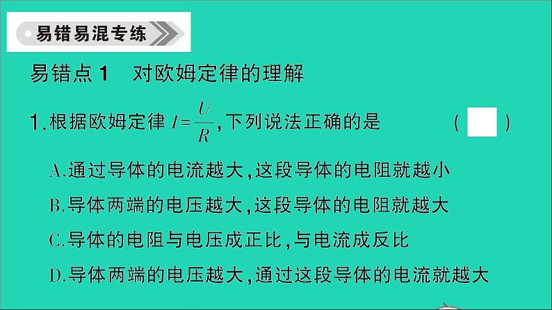 物理人教版九年级上册同步教学课件第17章 欧姆定律 知识复习与归纳第6页