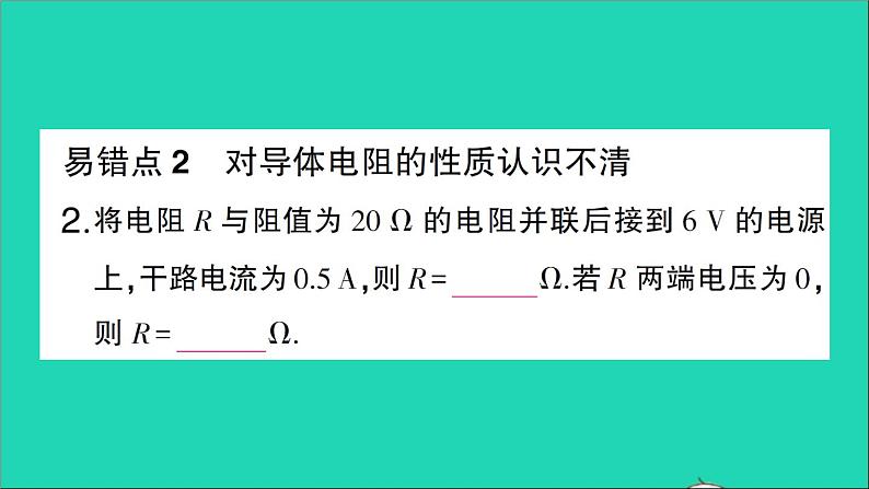 物理人教版九年级上册同步教学课件第17章 欧姆定律 知识复习与归纳第7页