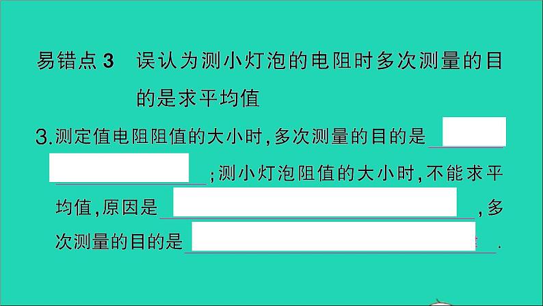 物理人教版九年级上册同步教学课件第17章 欧姆定律 知识复习与归纳第8页