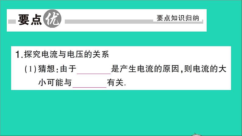 物理人教版九年级上册同步教学课件第17章 欧姆定律 第1节 电流与电压和电阻的关系02