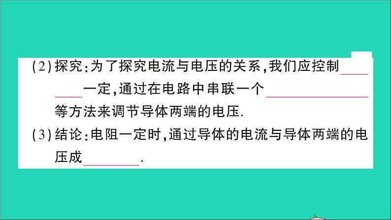 物理人教版九年级上册同步教学课件第17章 欧姆定律 第1节 电流与电压和电阻的关系03