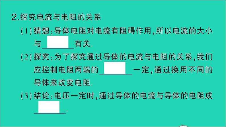 物理人教版九年级上册同步教学课件第17章 欧姆定律 第1节 电流与电压和电阻的关系04