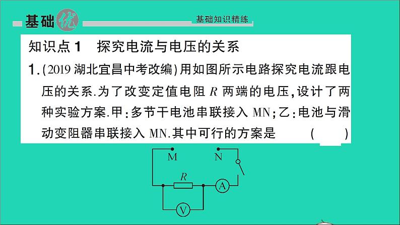 物理人教版九年级上册同步教学课件第17章 欧姆定律 第1节 电流与电压和电阻的关系05