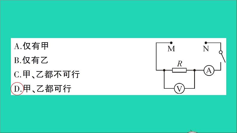 物理人教版九年级上册同步教学课件第17章 欧姆定律 第1节 电流与电压和电阻的关系06