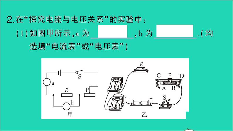 物理人教版九年级上册同步教学课件第17章 欧姆定律 第1节 电流与电压和电阻的关系07