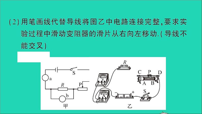 物理人教版九年级上册同步教学课件第17章 欧姆定律 第1节 电流与电压和电阻的关系08