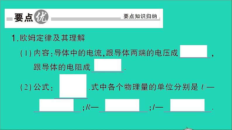 物理人教版九年级上册同步教学课件第17章 欧姆定律 第2节 欧姆定律02