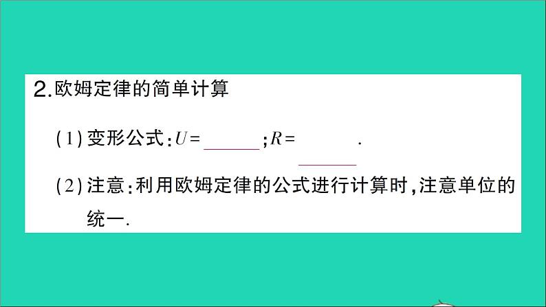 物理人教版九年级上册同步教学课件第17章 欧姆定律 第2节 欧姆定律03