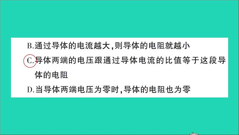 物理人教版九年级上册同步教学课件第17章 欧姆定律 第2节 欧姆定律05