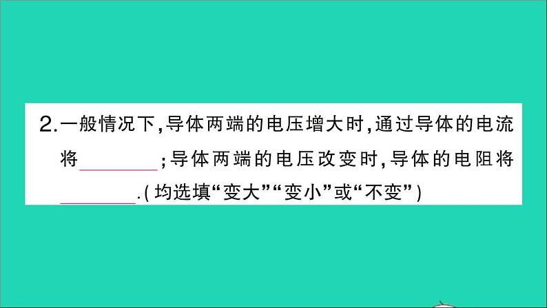 物理人教版九年级上册同步教学课件第17章 欧姆定律 第2节 欧姆定律06