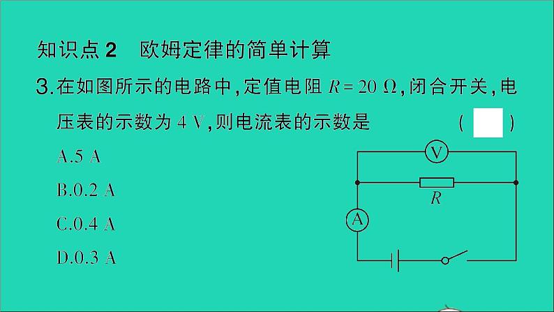 物理人教版九年级上册同步教学课件第17章 欧姆定律 第2节 欧姆定律07