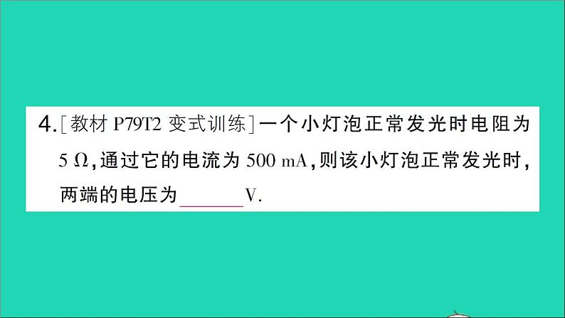 物理人教版九年级上册同步教学课件第17章 欧姆定律 第2节 欧姆定律08