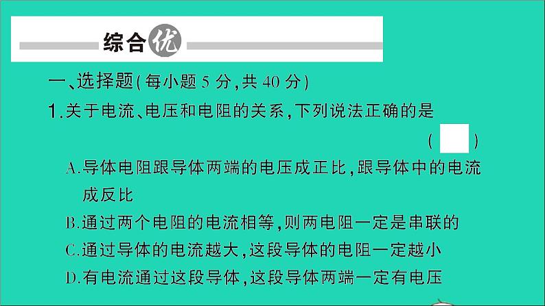 物理人教版九年级上册同步教学课件第17章 欧姆定律 阶段训练5 第17章 第1节_第2节第2页