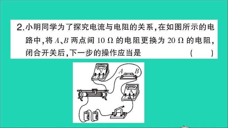 物理人教版九年级上册同步教学课件第17章 欧姆定律 阶段训练5 第17章 第1节_第2节第3页