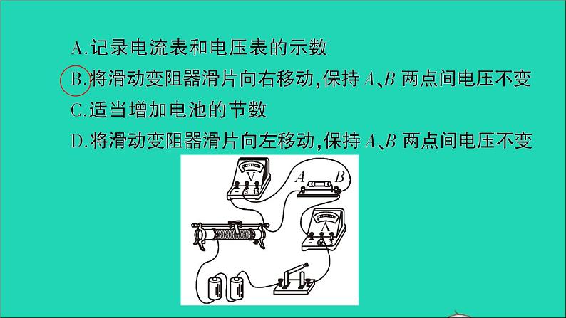 物理人教版九年级上册同步教学课件第17章 欧姆定律 阶段训练5 第17章 第1节_第2节第4页