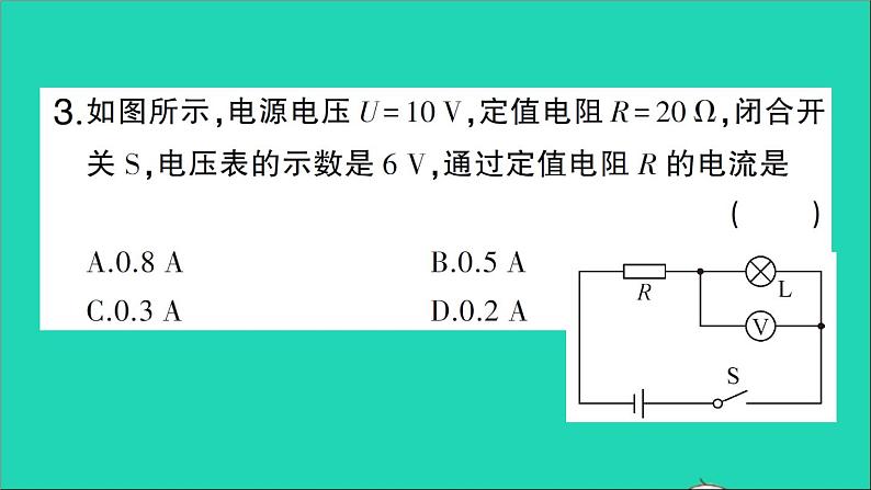 物理人教版九年级上册同步教学课件第17章 欧姆定律 阶段训练5 第17章 第1节_第2节第5页