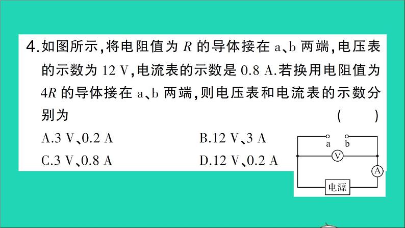 物理人教版九年级上册同步教学课件第17章 欧姆定律 阶段训练5 第17章 第1节_第2节第6页