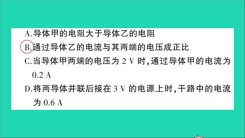 物理人教版九年级上册同步教学课件第17章 欧姆定律 阶段训练5 第17章 第1节_第2节第8页