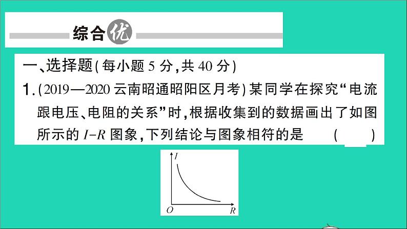 物理人教版九年级上册同步教学课件第17章 欧姆定律 阶段训练6 第17章 复习训练第2页