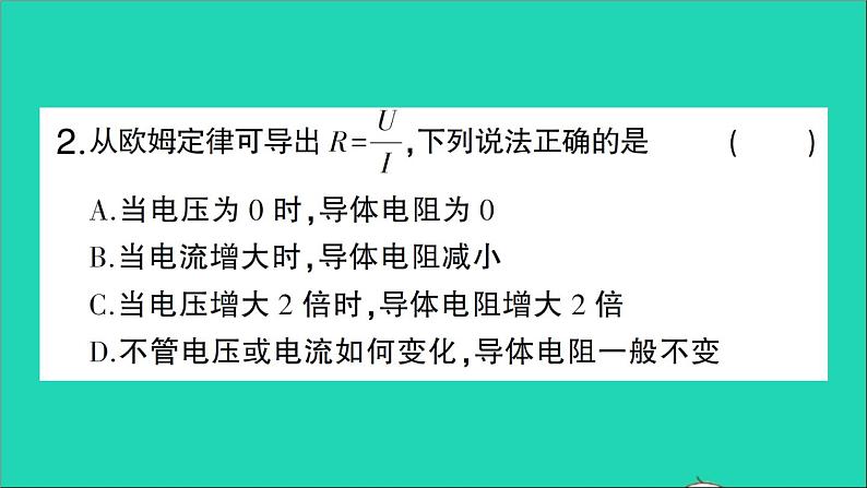 物理人教版九年级上册同步教学课件第17章 欧姆定律 阶段训练6 第17章 复习训练第4页