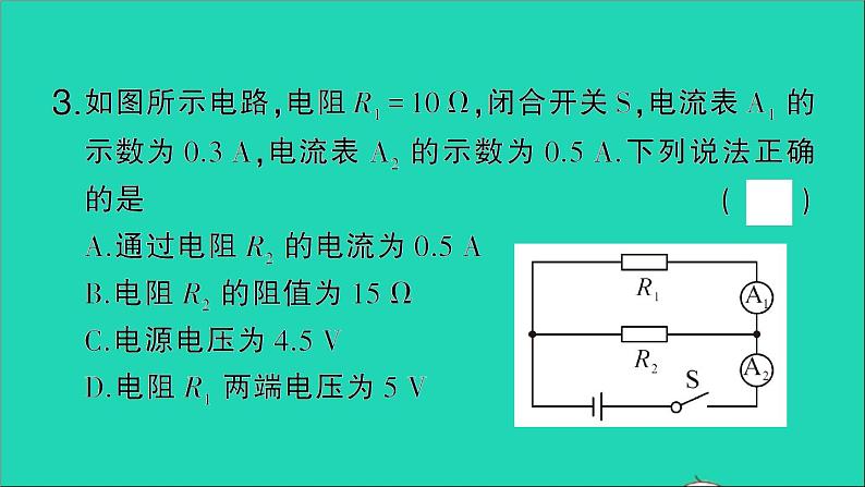 物理人教版九年级上册同步教学课件第17章 欧姆定律 阶段训练6 第17章 复习训练第5页