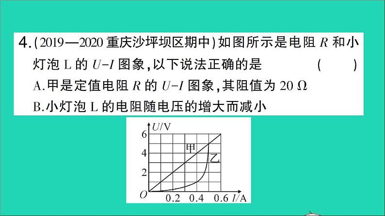 物理人教版九年级上册同步教学课件第17章 欧姆定律 阶段训练6 第17章 复习训练第6页