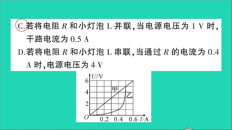 物理人教版九年级上册同步教学课件第17章 欧姆定律 阶段训练6 第17章 复习训练第7页