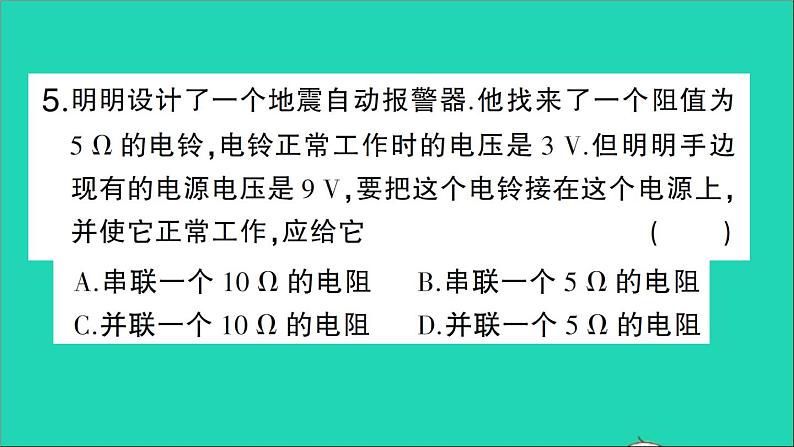 物理人教版九年级上册同步教学课件第17章 欧姆定律 阶段训练6 第17章 复习训练第8页