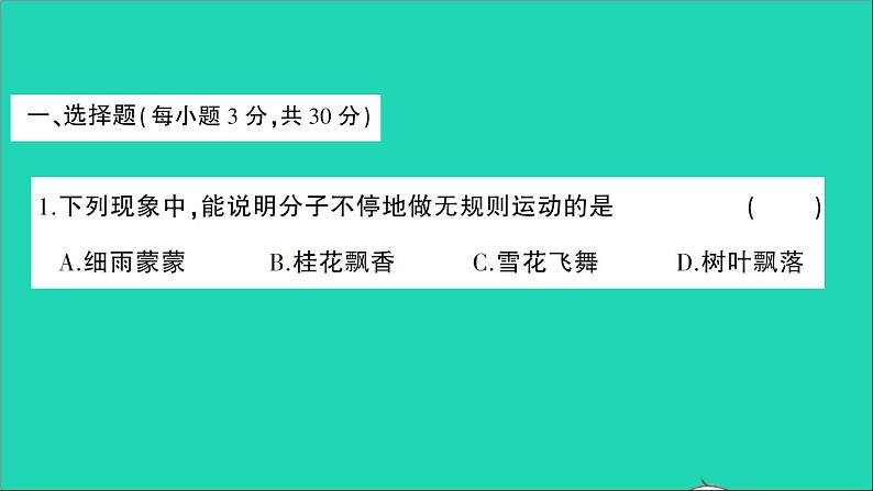 物理人教版九年级上册同步教学课件期中综合检测02