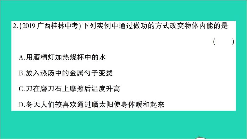 物理人教版九年级上册同步教学课件期中综合检测03