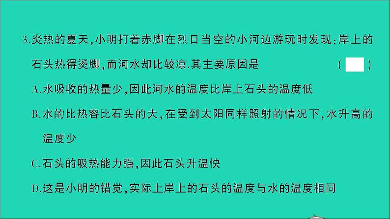 物理人教版九年级上册同步教学课件期中综合检测04