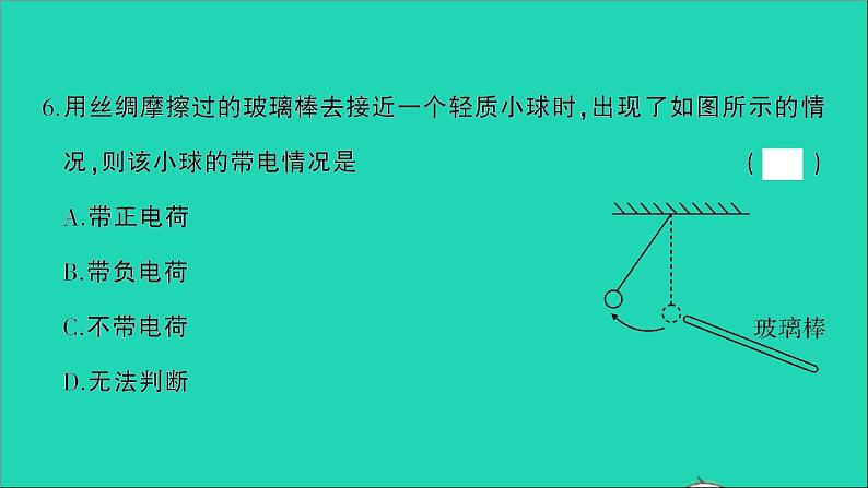 物理人教版九年级上册同步教学课件期中综合检测07