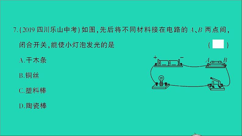 物理人教版九年级上册同步教学课件期中综合检测08