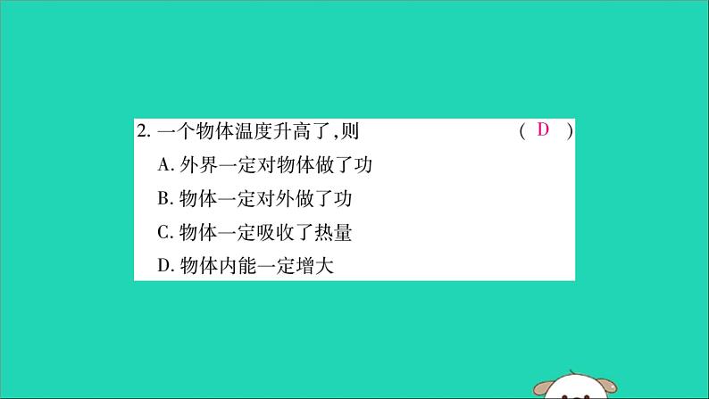 物理人教版九年级上册同步教学课件第13章 内能 专题训练1 温度内能热量的辨析03