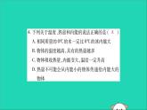 物理人教版九年级上册同步教学课件第13章 内能 专题训练1 温度内能热量的辨析