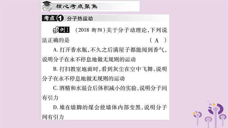 物理人教版九年级上册同步教学课件第13章 内能 小结与复习第5页