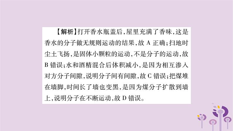 物理人教版九年级上册同步教学课件第13章 内能 小结与复习第6页