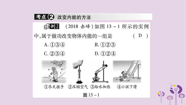 物理人教版九年级上册同步教学课件第13章 内能 小结与复习第7页