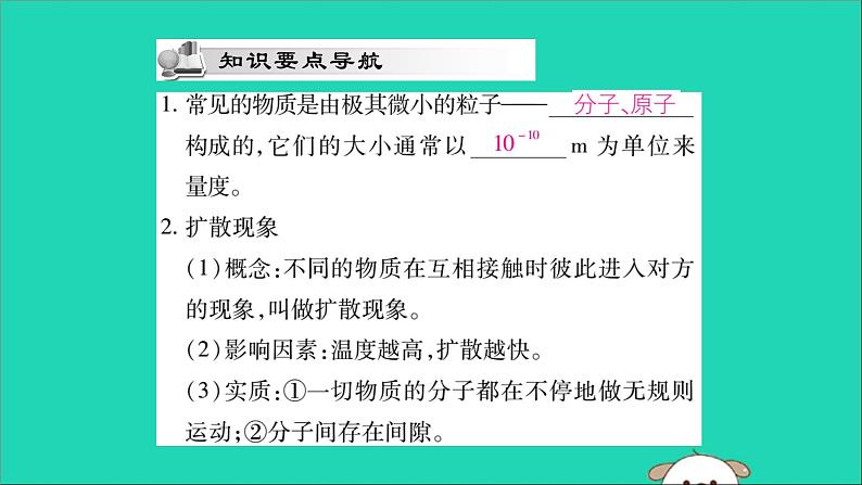 物理人教版九年级上册同步教学课件第13章 内能 第1节 分子热运动02