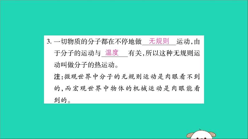 物理人教版九年级上册同步教学课件第13章 内能 第1节 分子热运动03