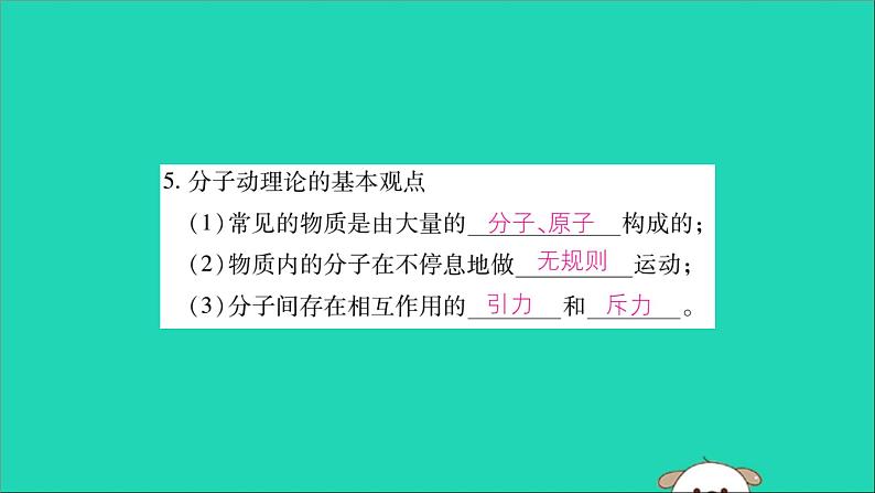 物理人教版九年级上册同步教学课件第13章 内能 第1节 分子热运动05