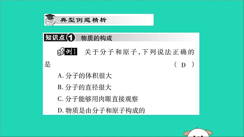 物理人教版九年级上册同步教学课件第13章 内能 第1节 分子热运动06