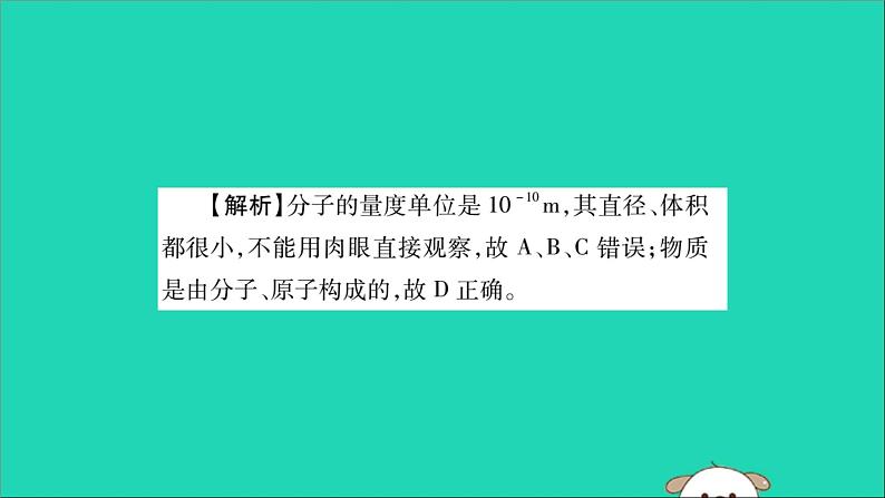 物理人教版九年级上册同步教学课件第13章 内能 第1节 分子热运动07