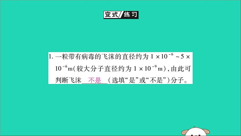 物理人教版九年级上册同步教学课件第13章 内能 第1节 分子热运动08