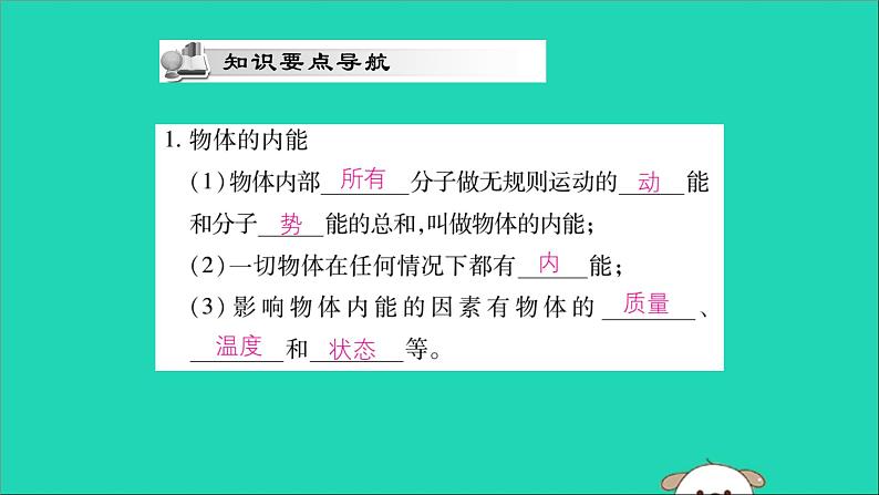 物理人教版九年级上册同步教学课件第13章 内能 第2节 内能02