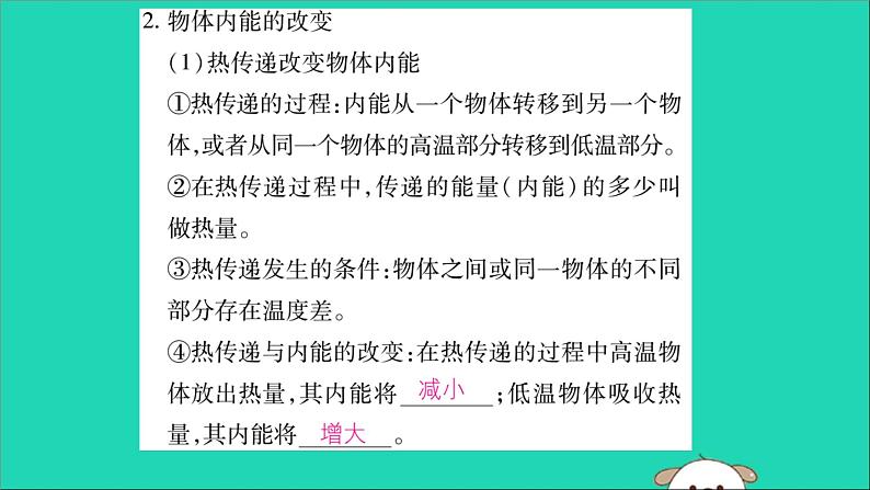 物理人教版九年级上册同步教学课件第13章 内能 第2节 内能03