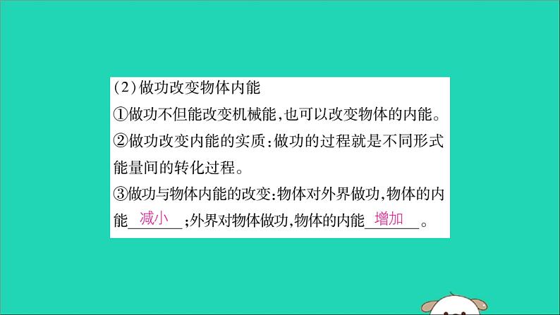 物理人教版九年级上册同步教学课件第13章 内能 第2节 内能04