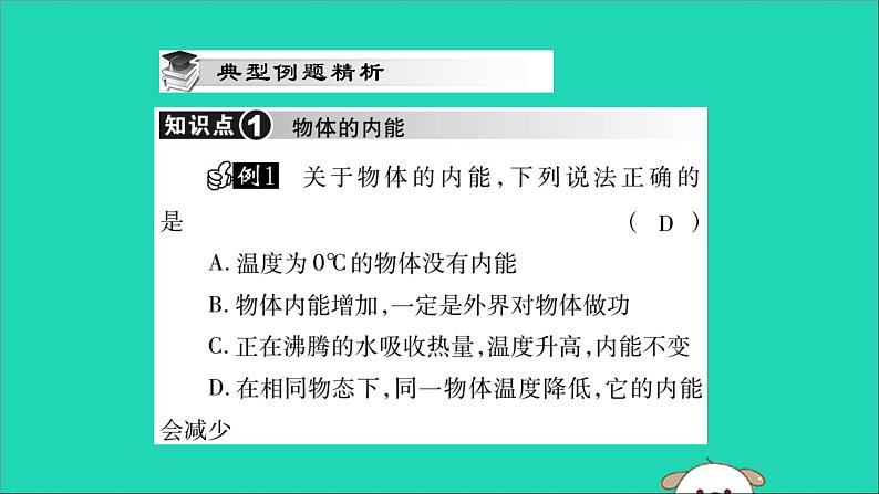 物理人教版九年级上册同步教学课件第13章 内能 第2节 内能05