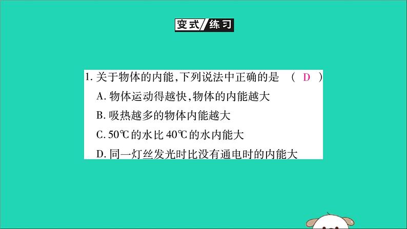 物理人教版九年级上册同步教学课件第13章 内能 第2节 内能07