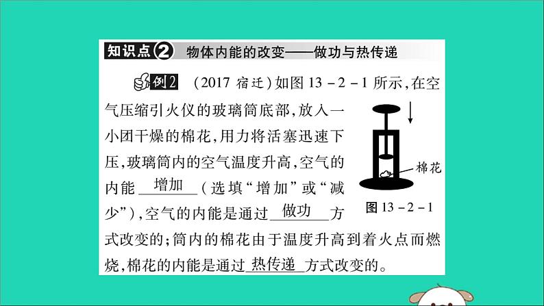 物理人教版九年级上册同步教学课件第13章 内能 第2节 内能08